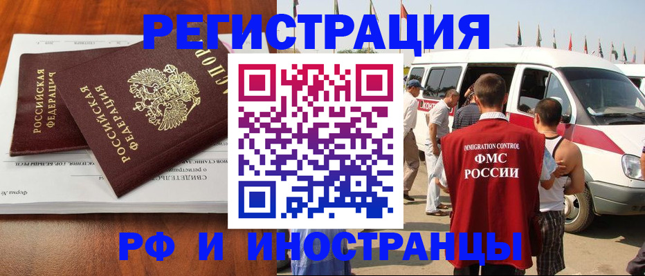 миграционный учет в Озёрске