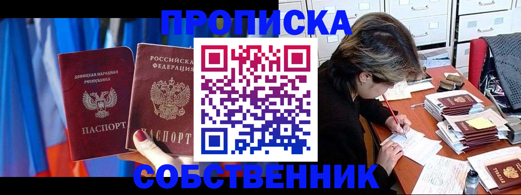 временная регистрация собственник в Озёрске